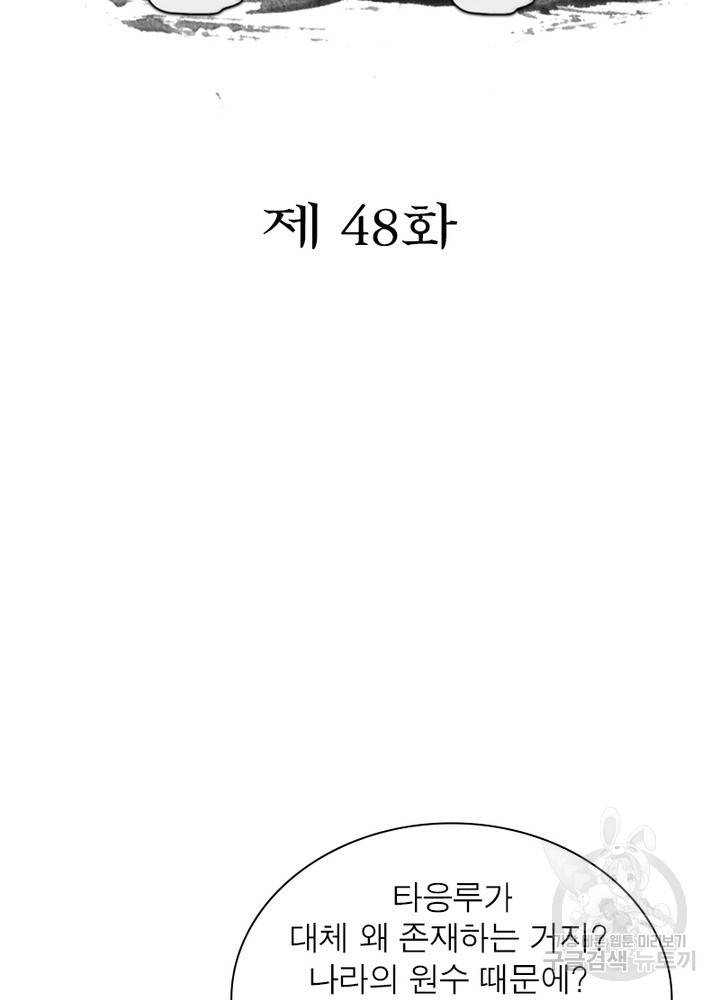 과로환생전기 48화 2