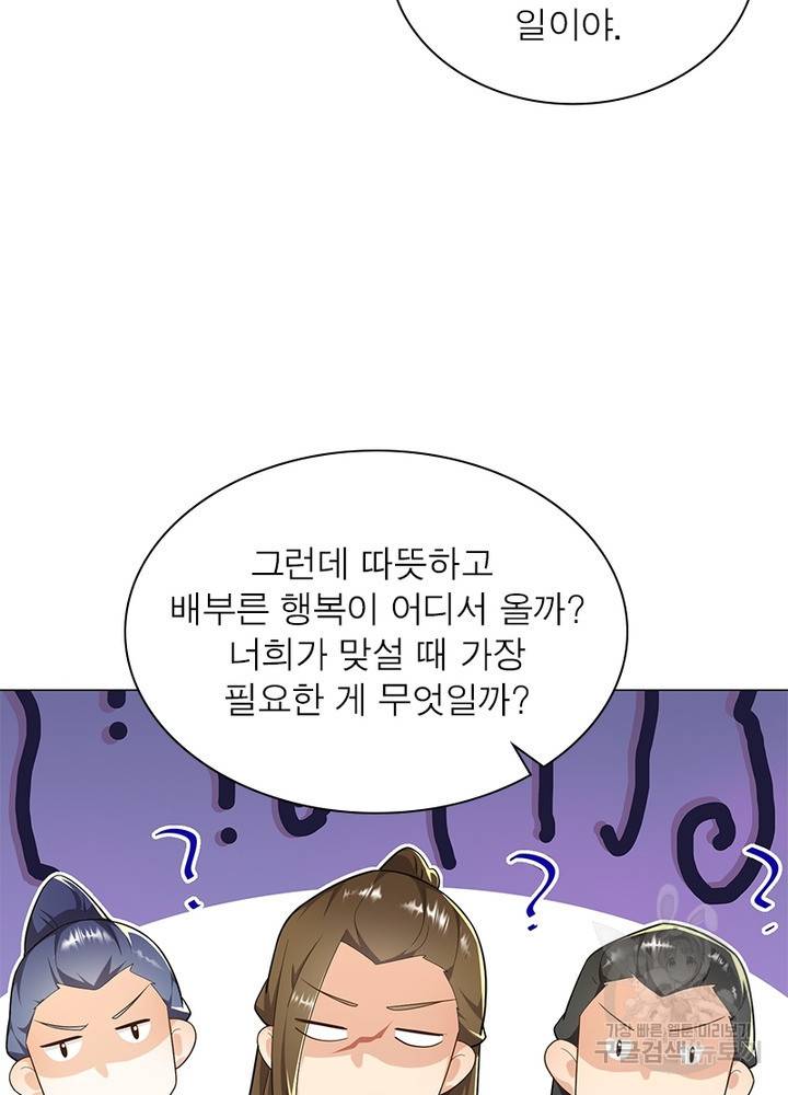과로환생전기 48화 9