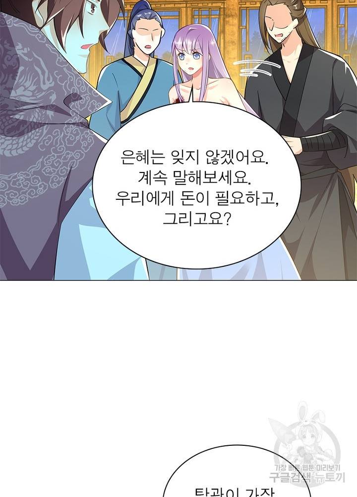 과로환생전기 48화 14