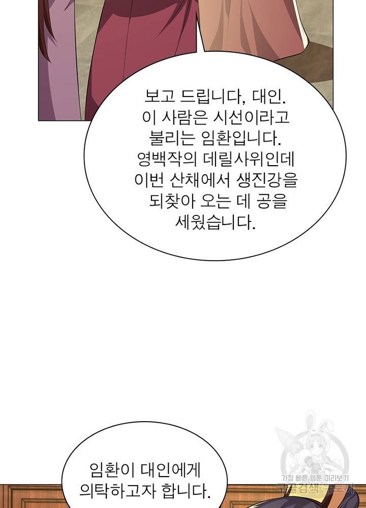 과로환생전기 48화 48
