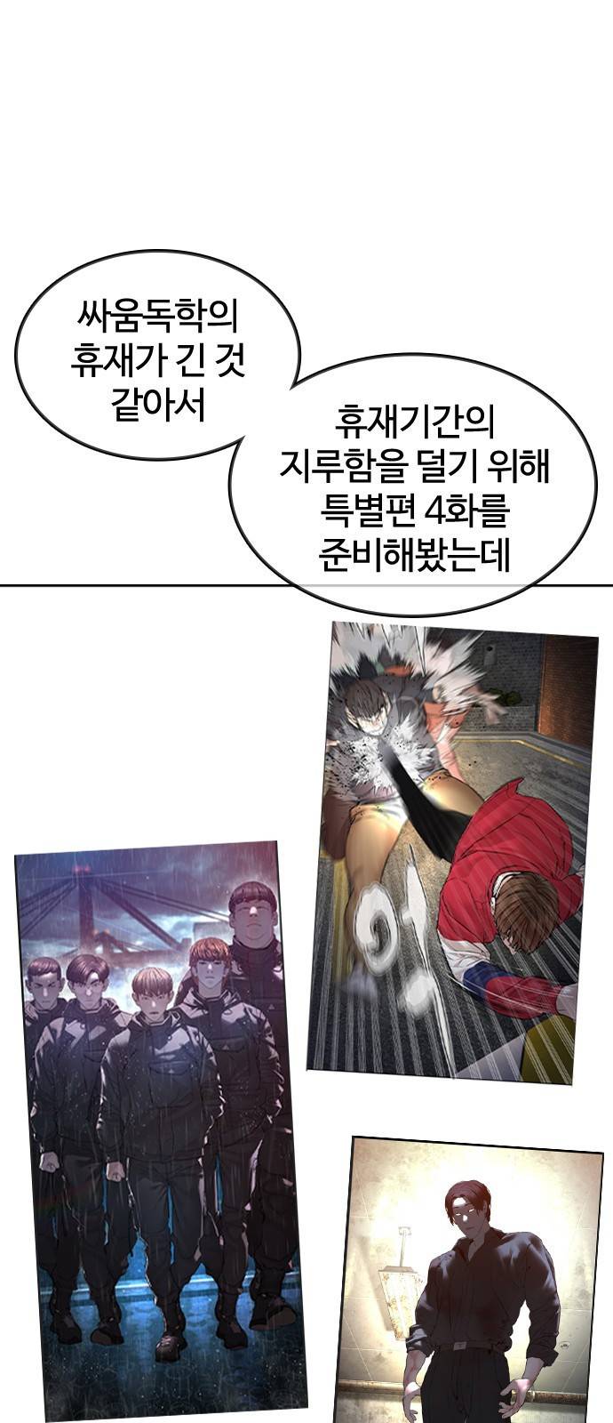 싸움독학 특별편 2화 4