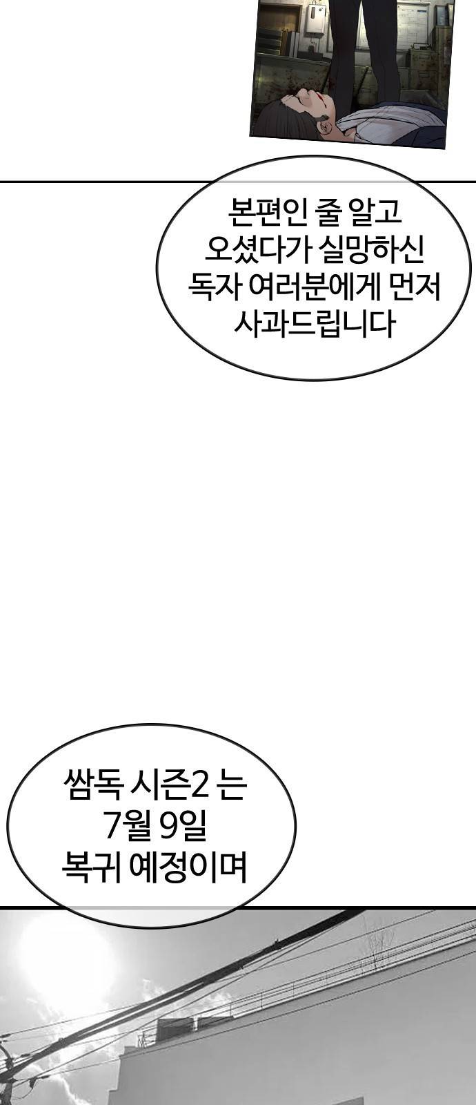 싸움독학 특별편 2화 5