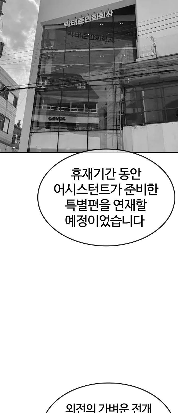 싸움독학 특별편 2화 6