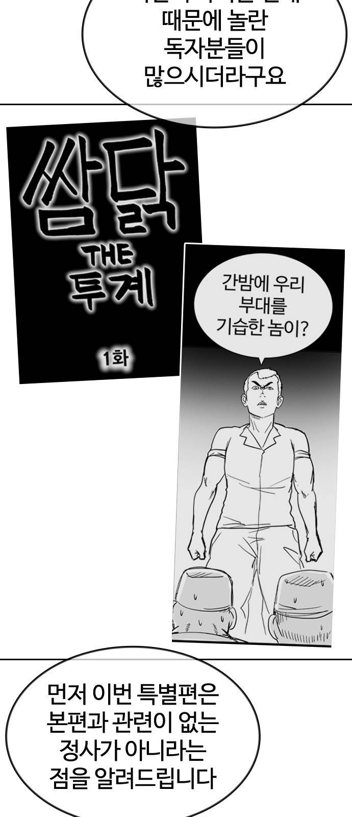 싸움독학 특별편 2화 7