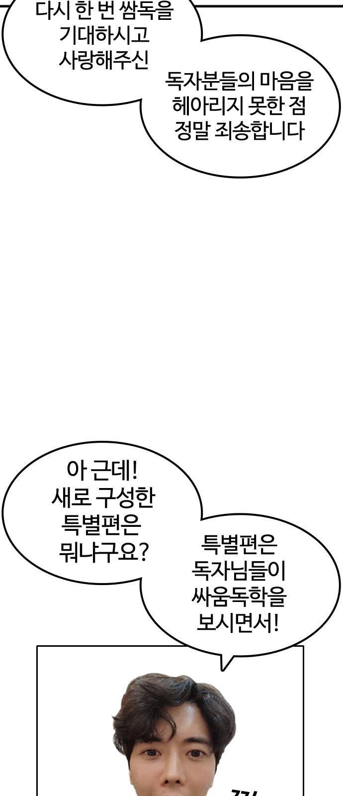 싸움독학 특별편 2화 10