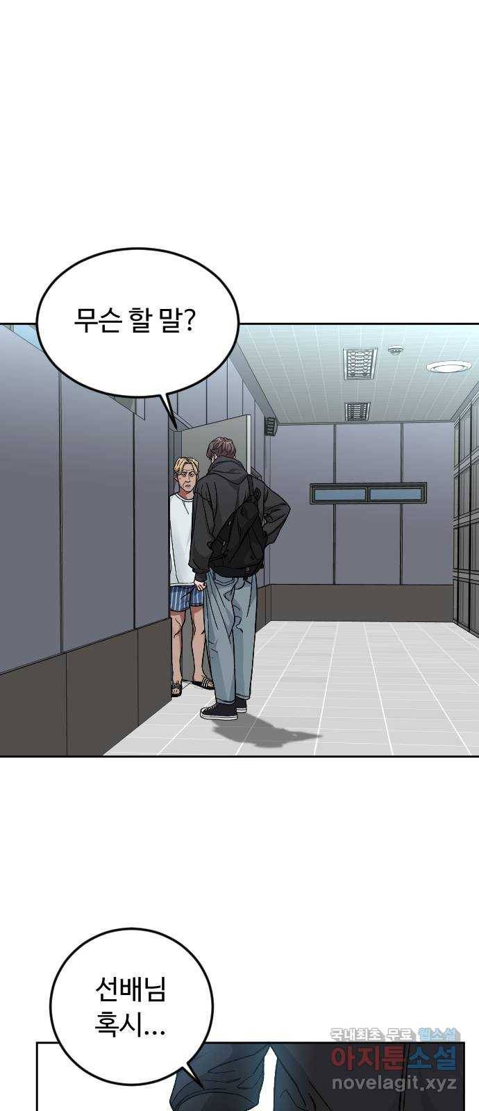 보통아이 42화. 진술 1