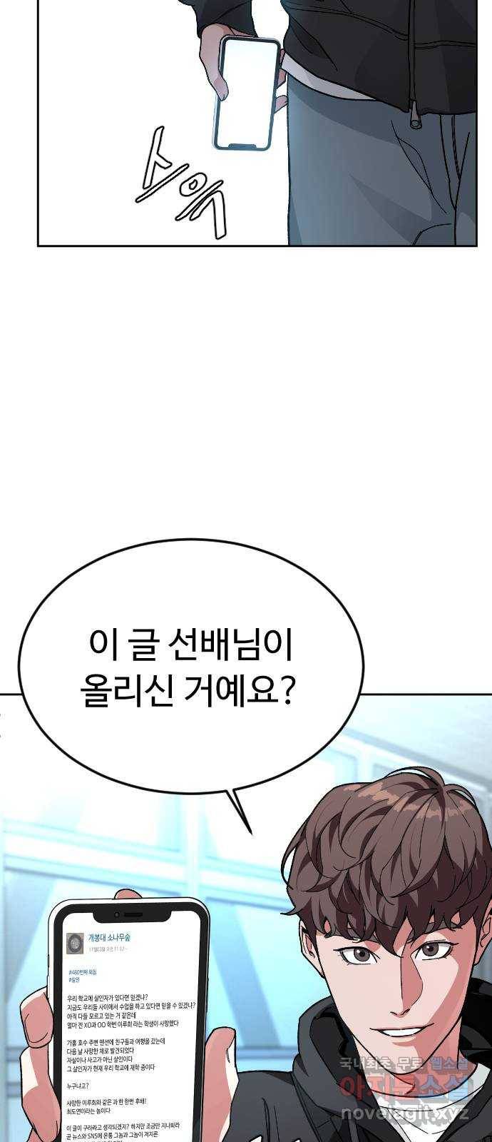 보통아이 42화. 진술 2