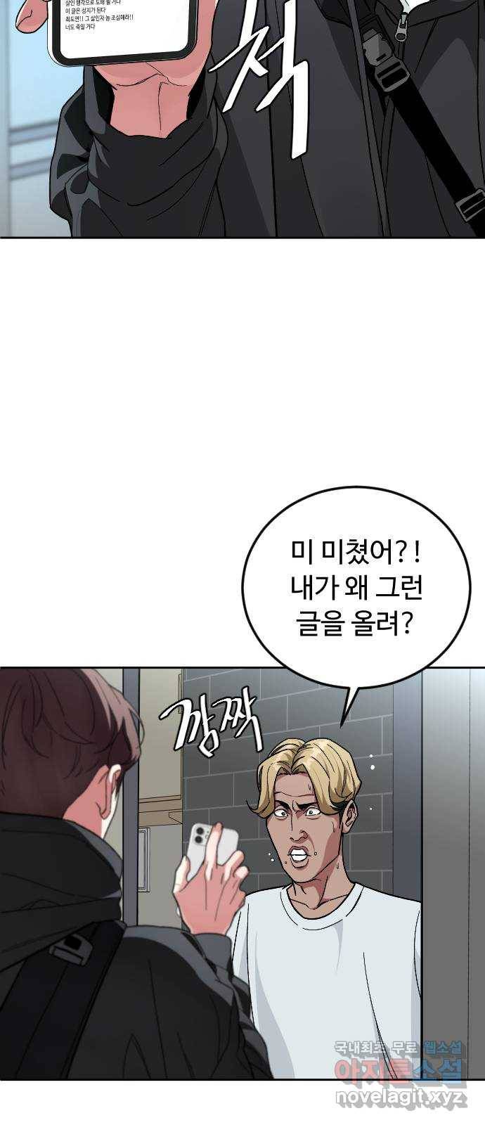 보통아이 42화. 진술 3