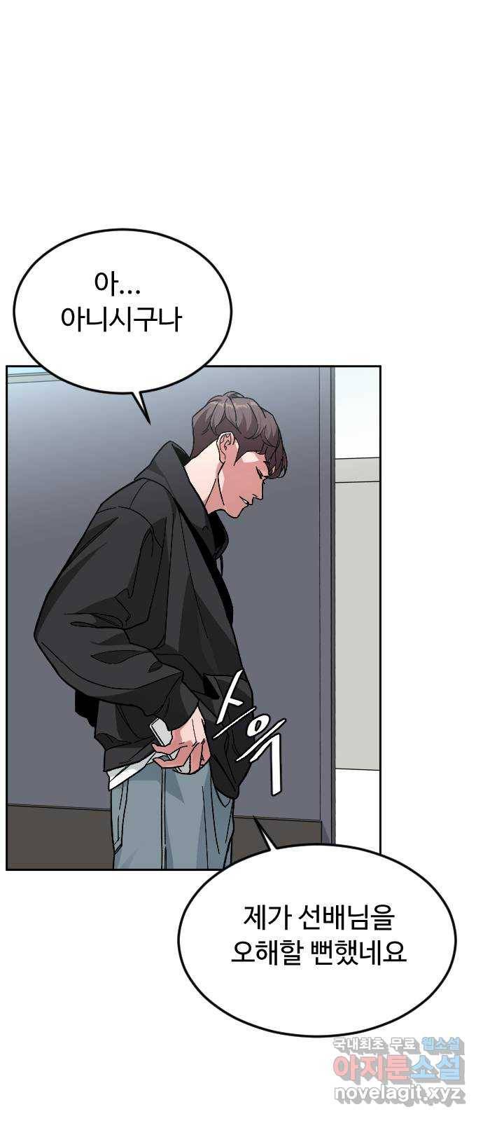 보통아이 42화. 진술 4