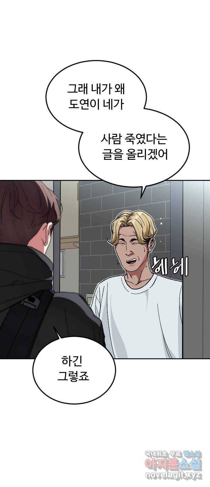 보통아이 42화. 진술 5