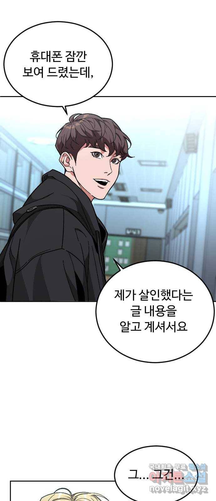 보통아이 42화. 진술 13