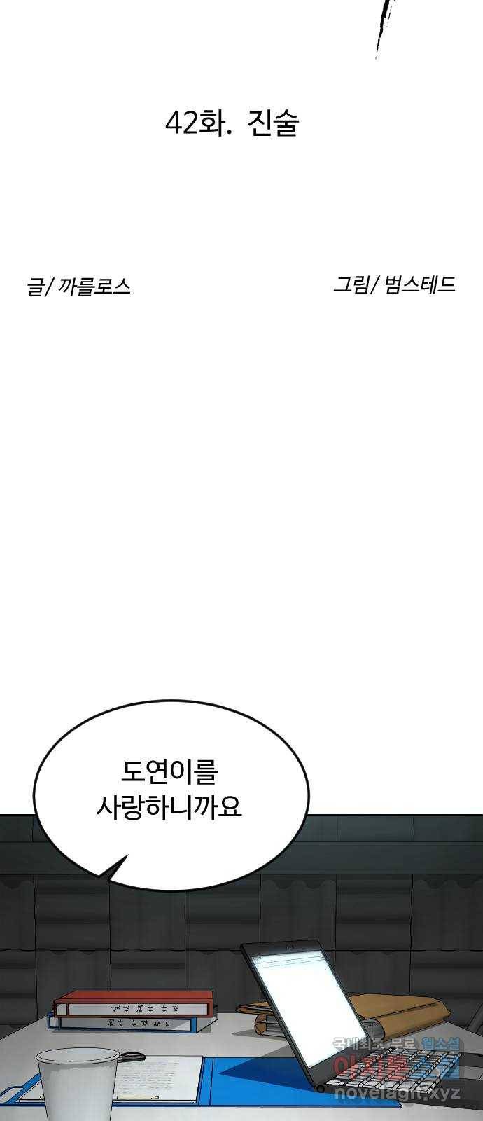 보통아이 42화. 진술 18