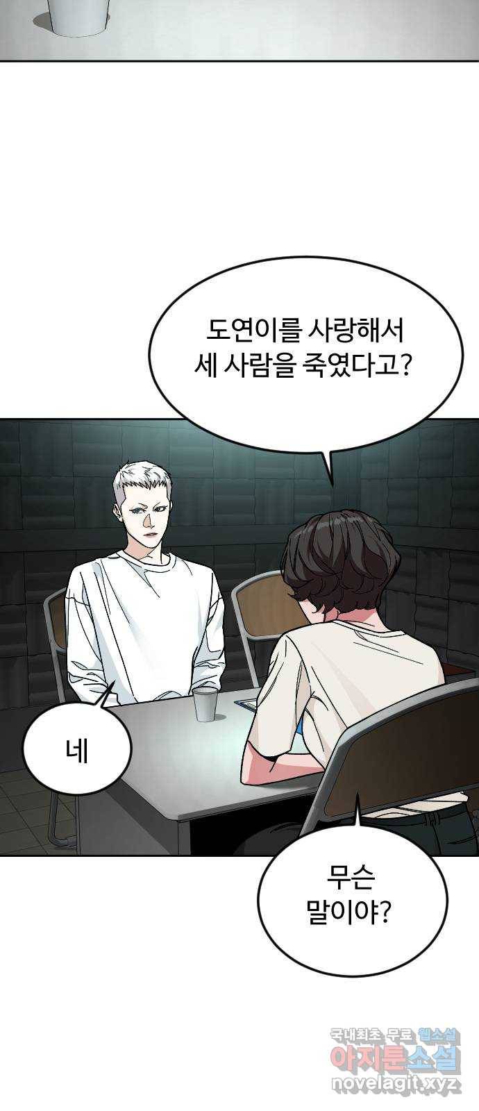 보통아이 42화. 진술 19