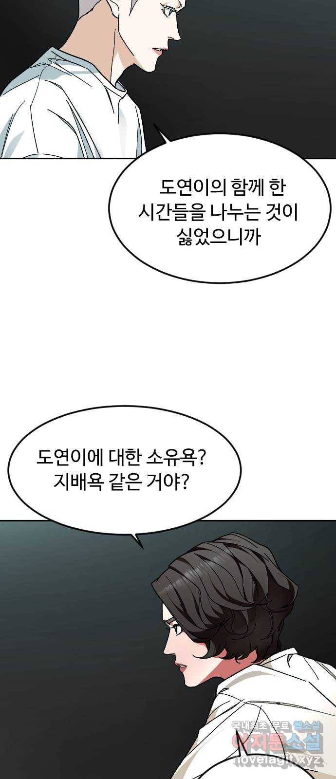 보통아이 42화. 진술 22