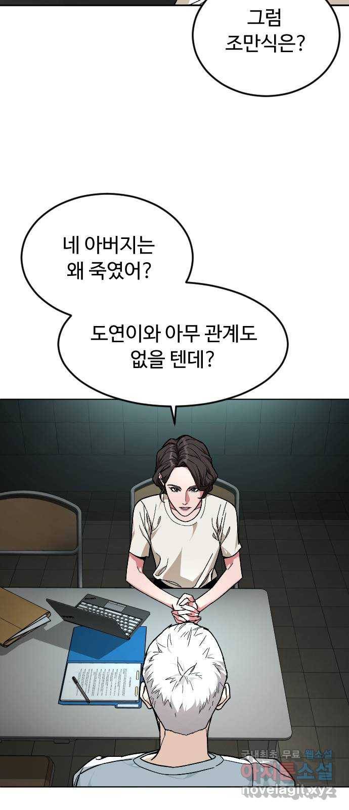 보통아이 42화. 진술 23