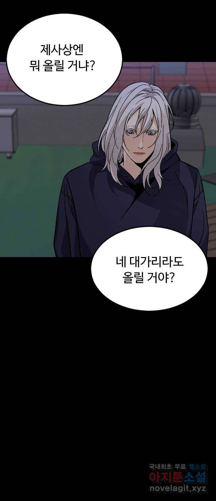 보통아이 42화. 진술 40