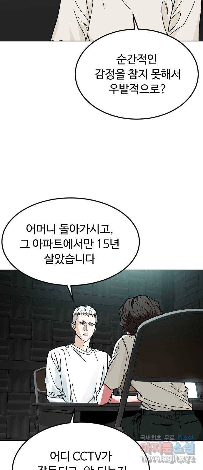 보통아이 42화. 진술 54