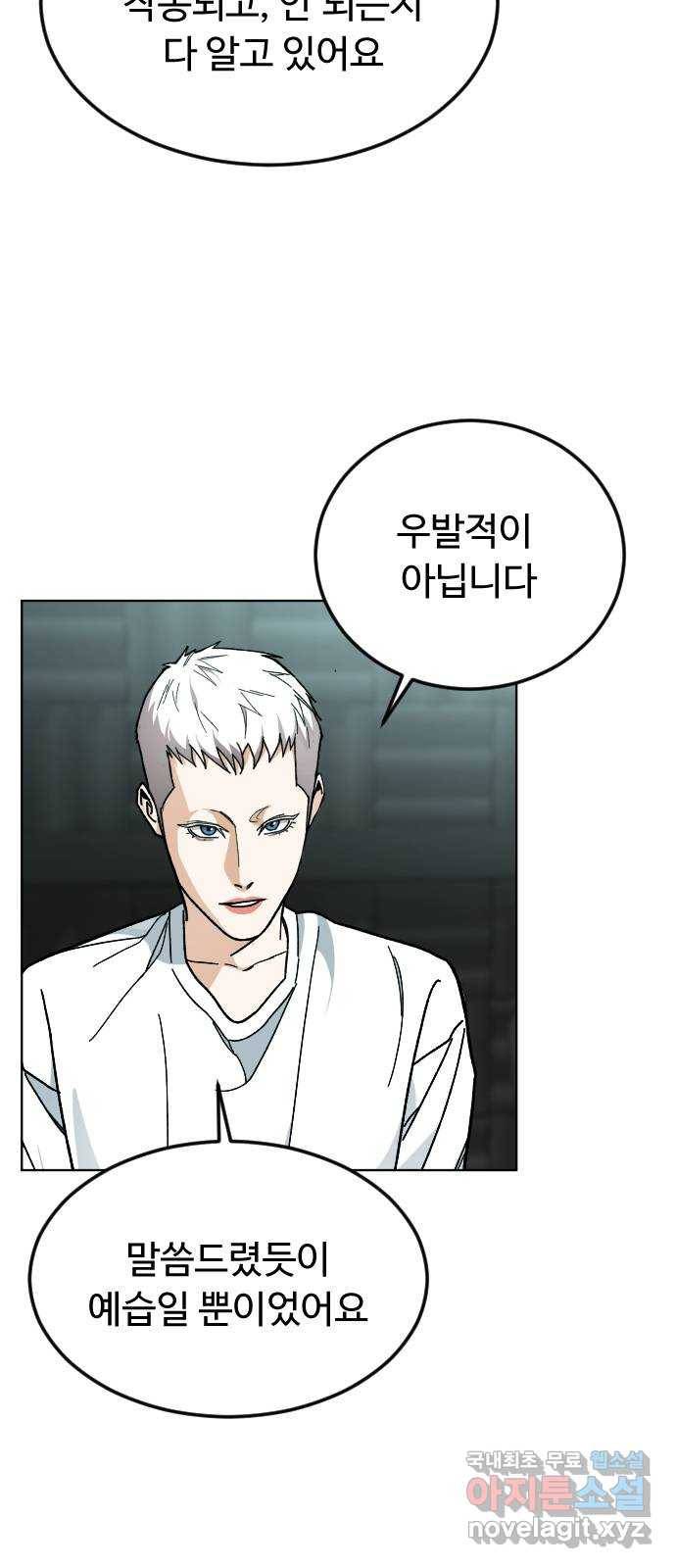 보통아이 42화. 진술 55