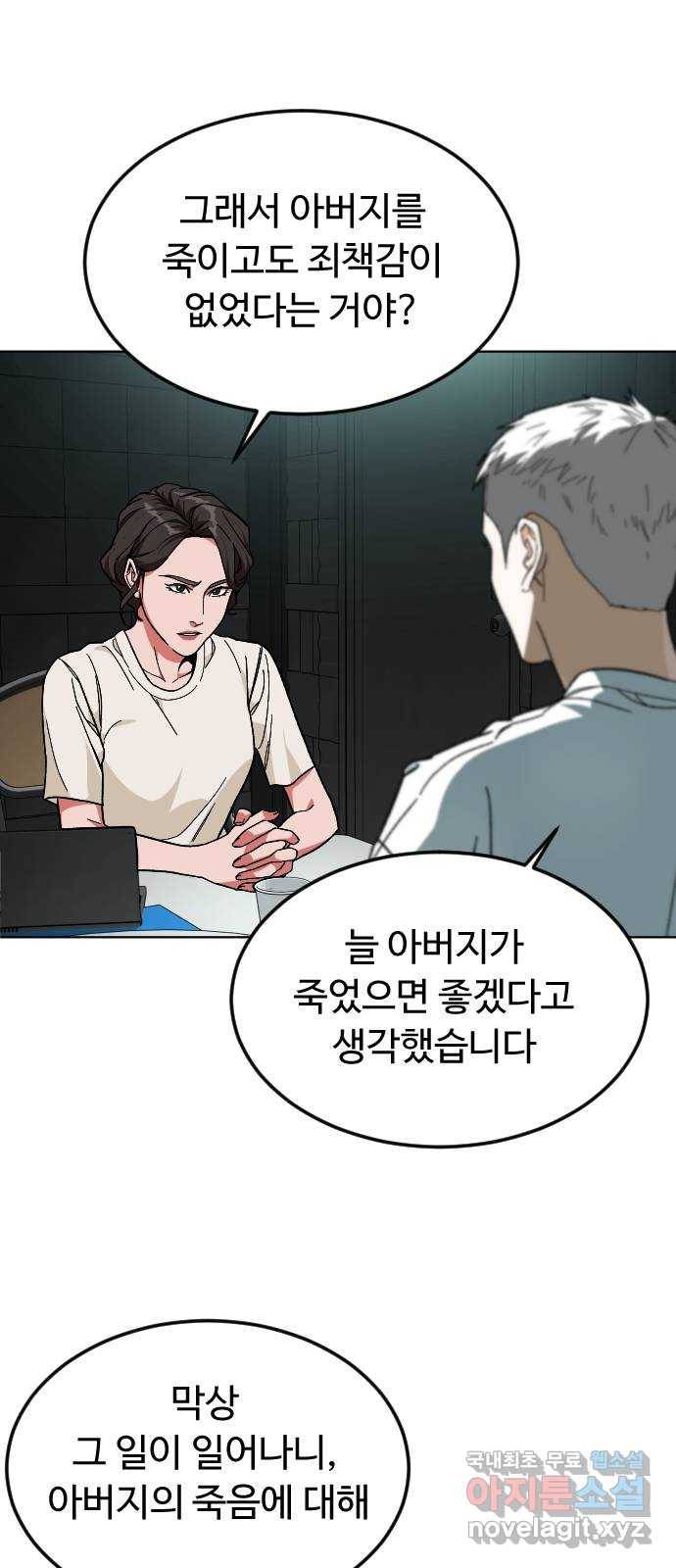 보통아이 42화. 진술 56