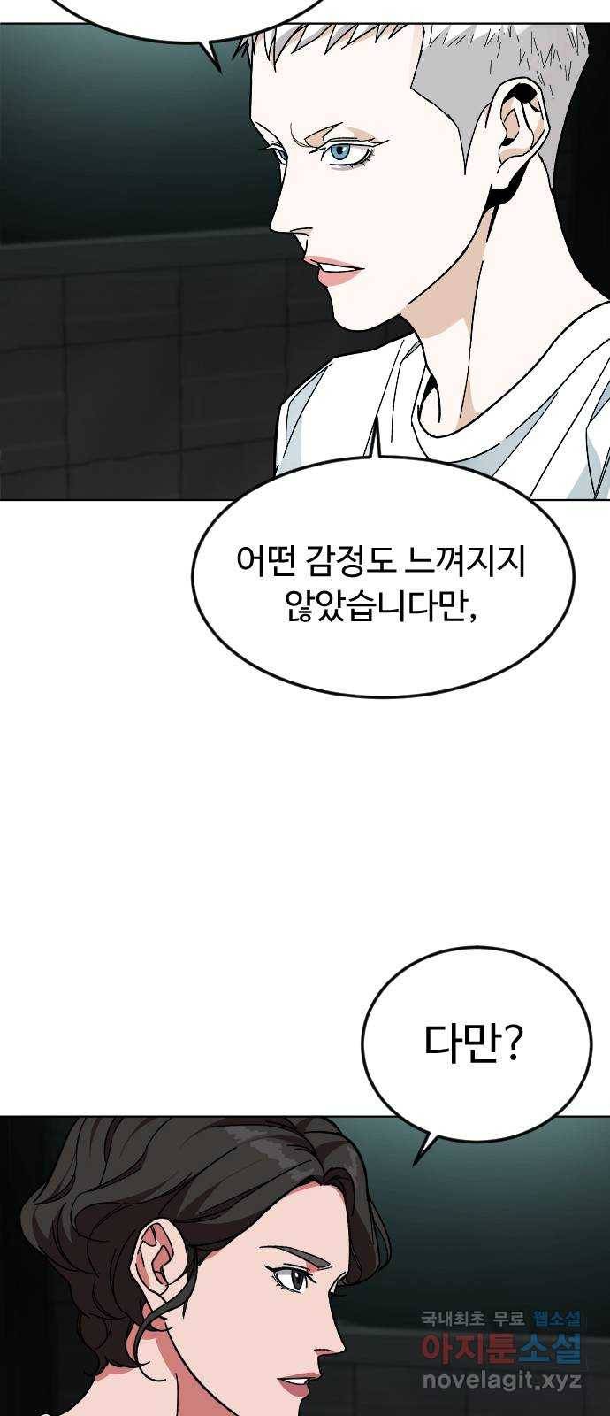 보통아이 42화. 진술 57