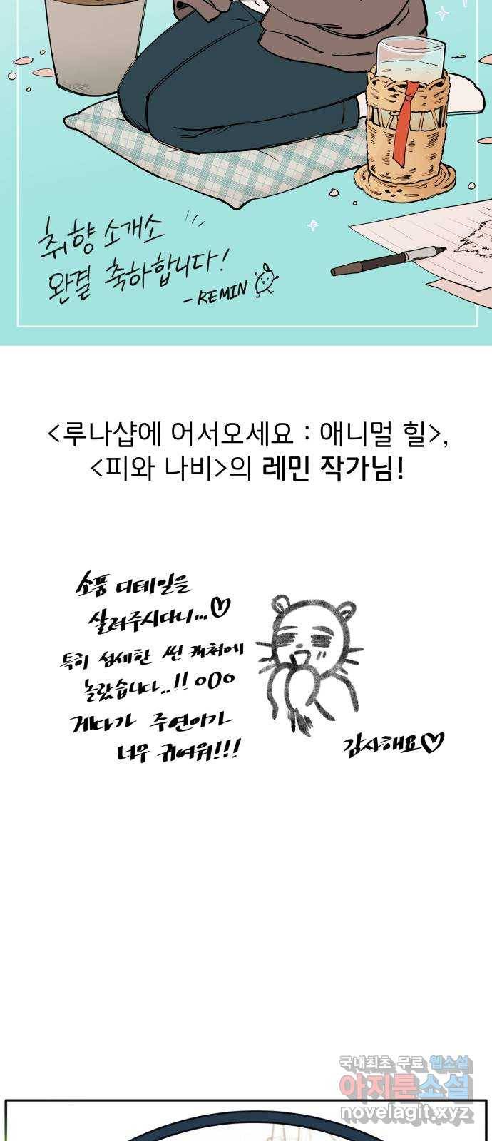 취향 소개소 후기 8
