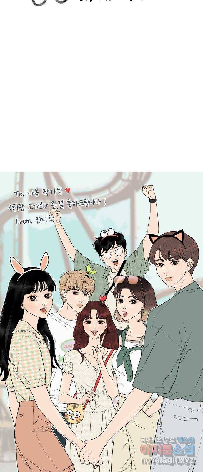 취향 소개소 후기 10