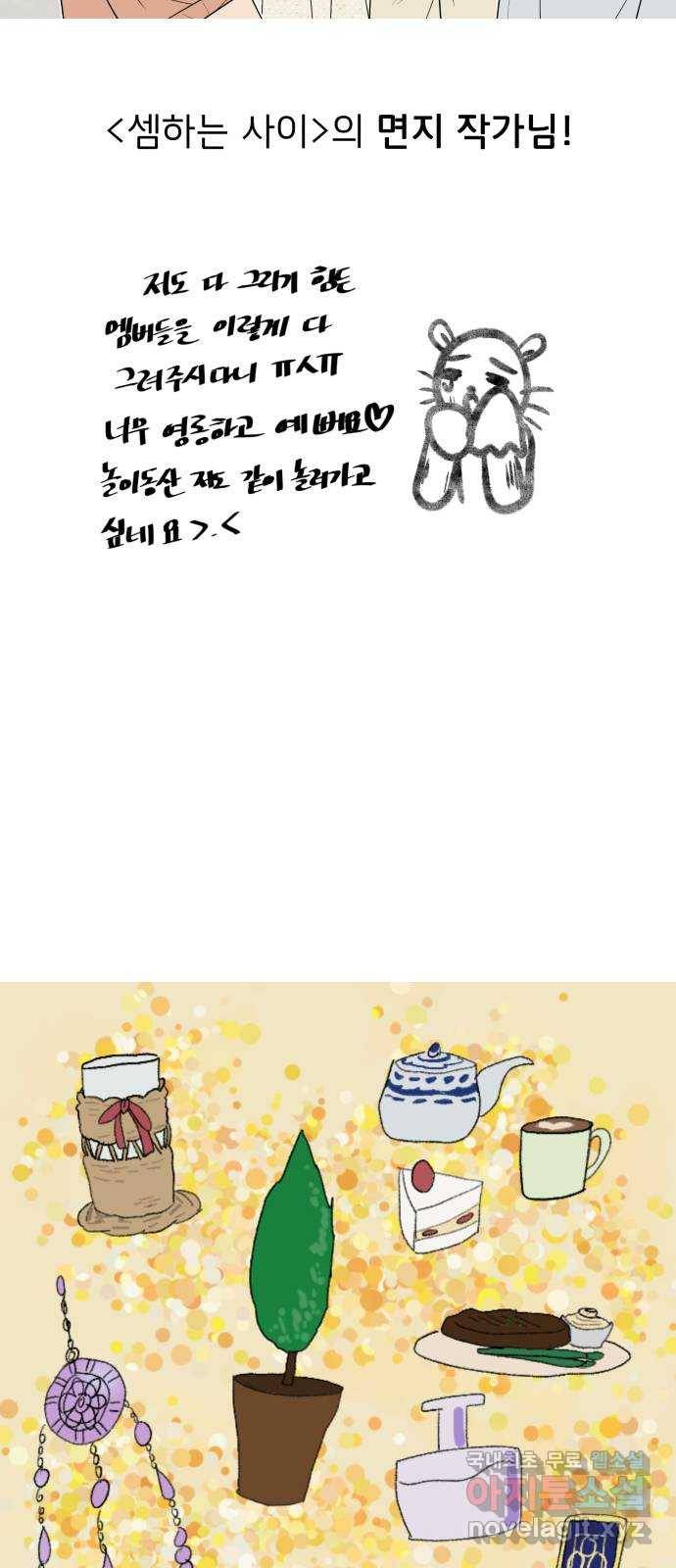 취향 소개소 후기 11