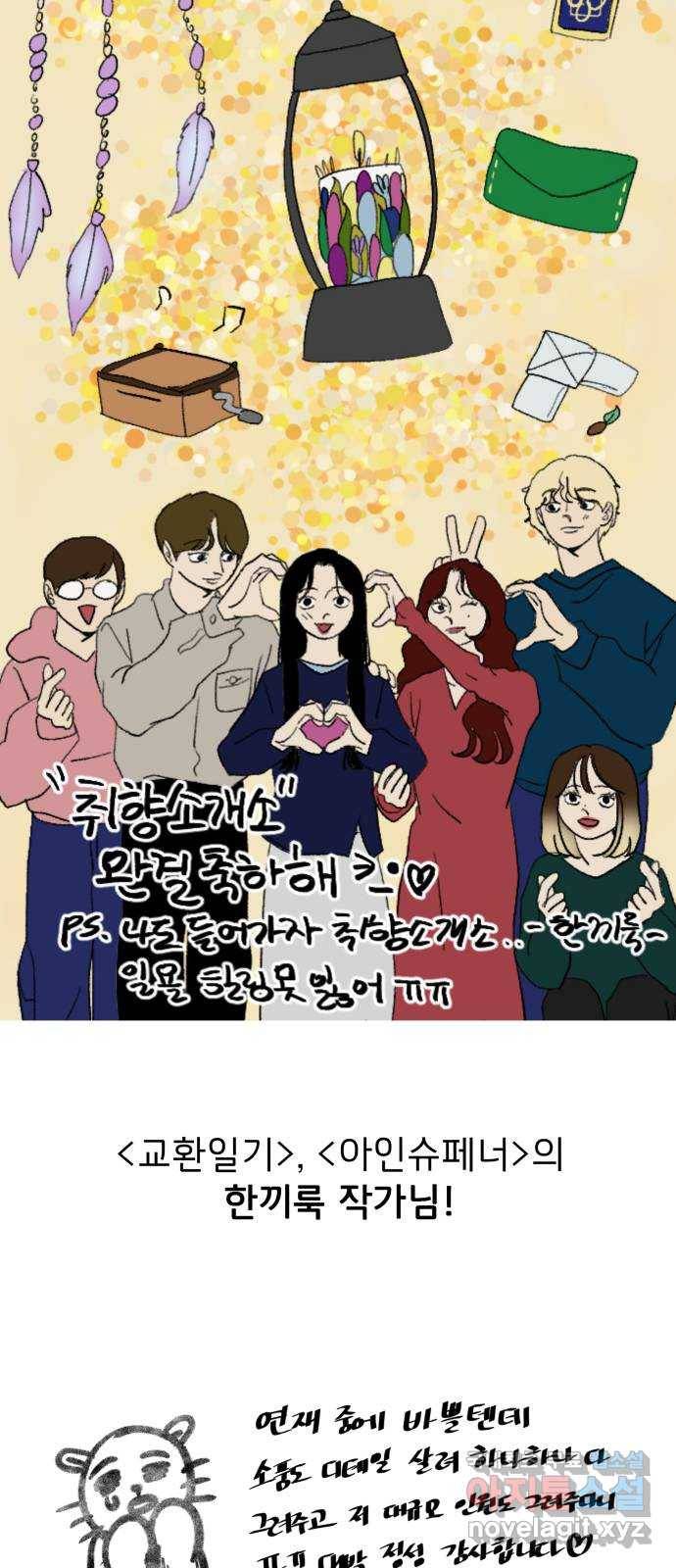 취향 소개소 후기 12