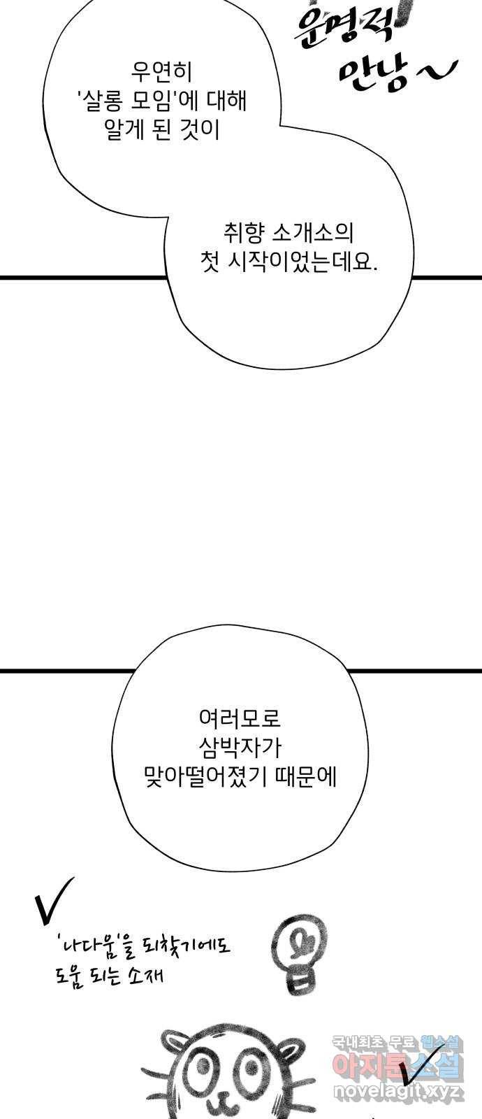 취향 소개소 후기 24