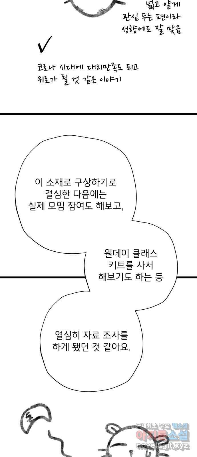 취향 소개소 후기 25
