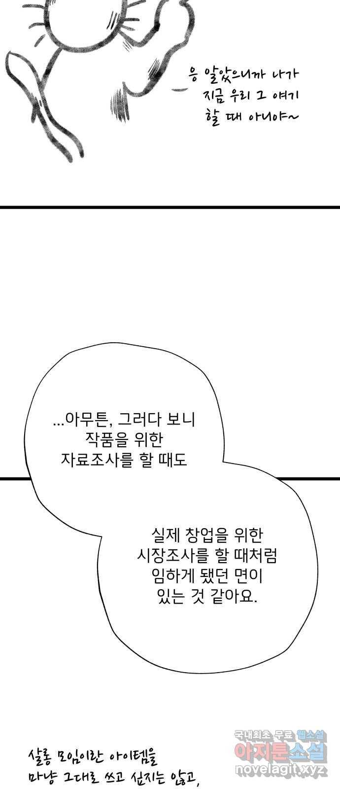 취향 소개소 후기 28