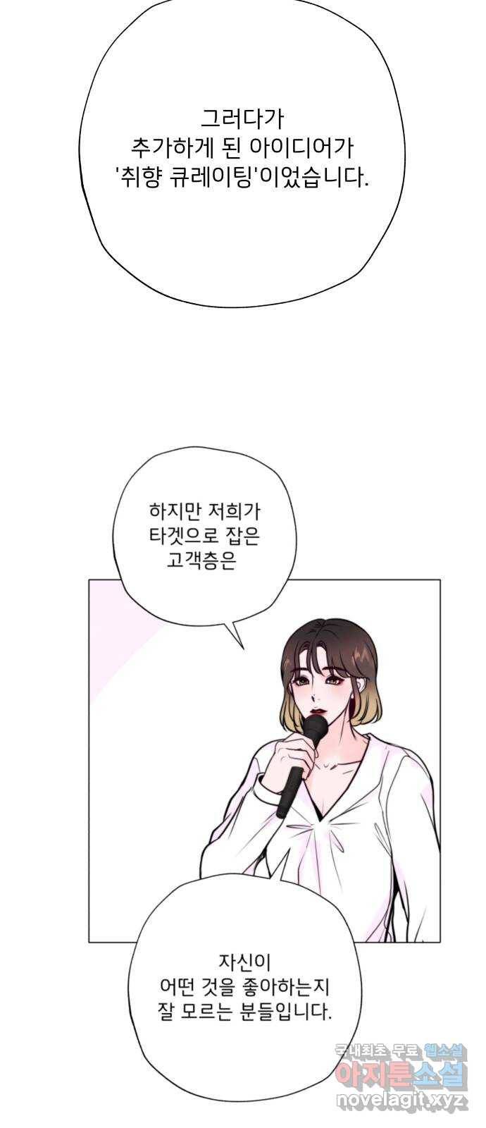 취향 소개소 후기 30