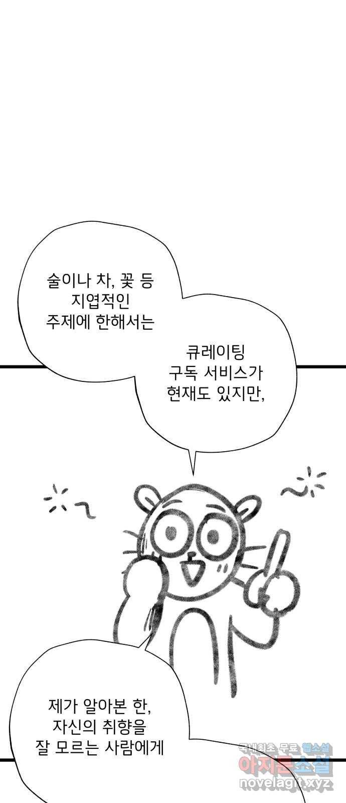 취향 소개소 후기 32