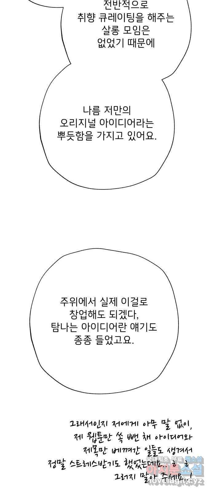 취향 소개소 후기 33