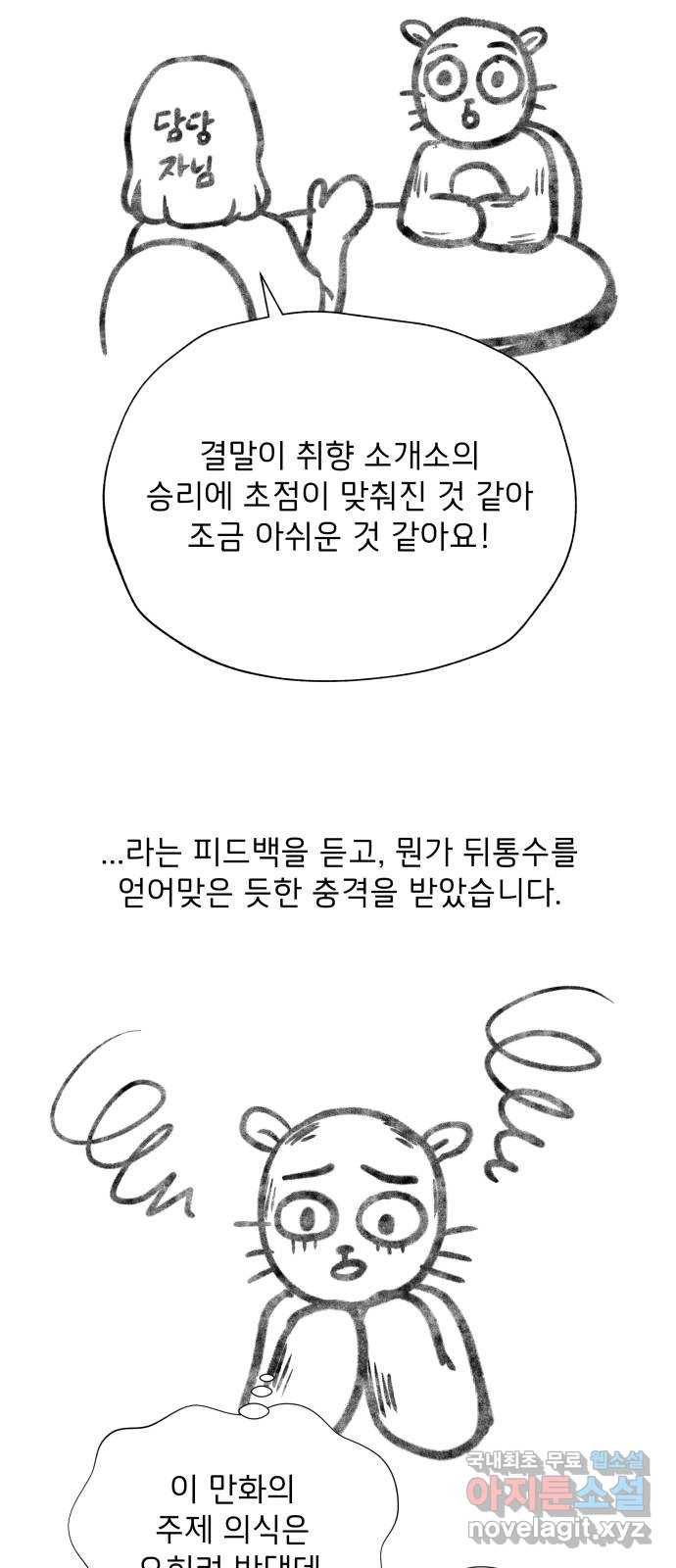 취향 소개소 후기 40