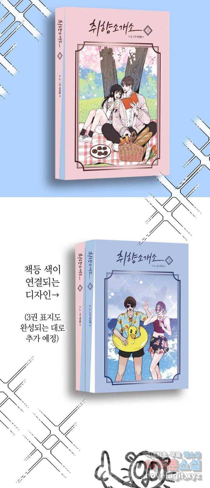 취향 소개소 후기 50