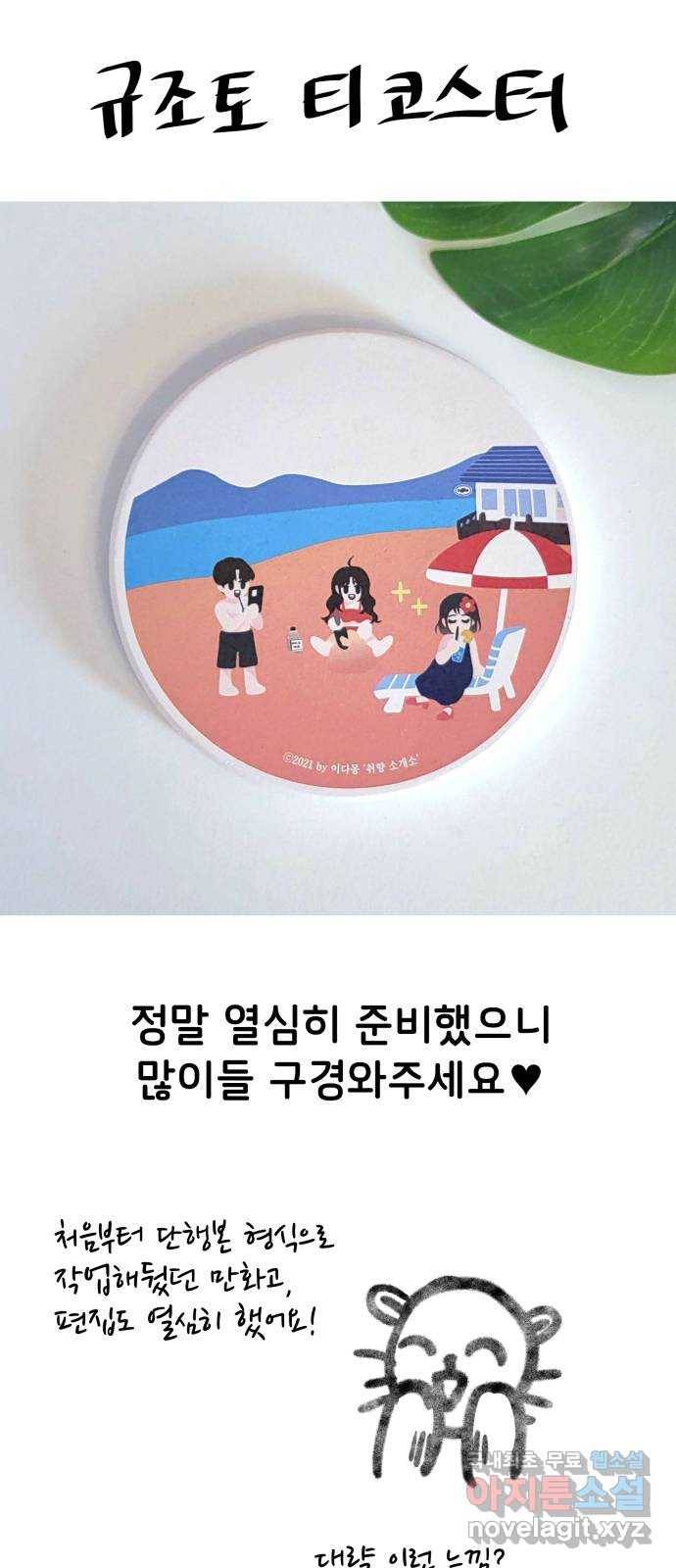 취향 소개소 후기 57