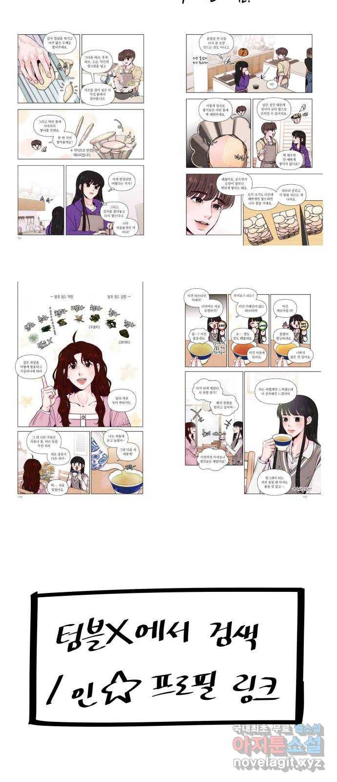 취향 소개소 후기 58