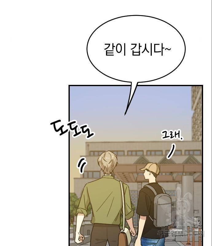 동생친구 2부 20화 6