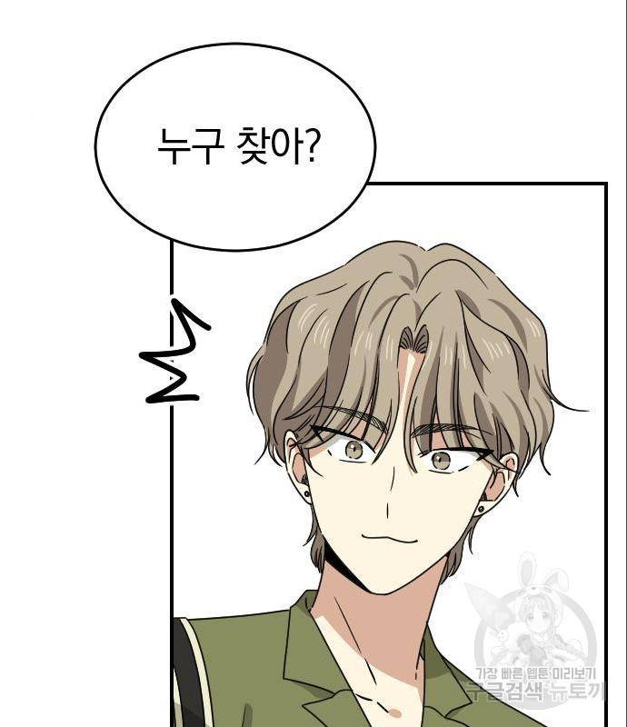 동생친구 2부 20화 9
