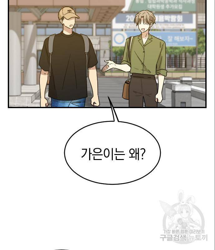 동생친구 2부 20화 11