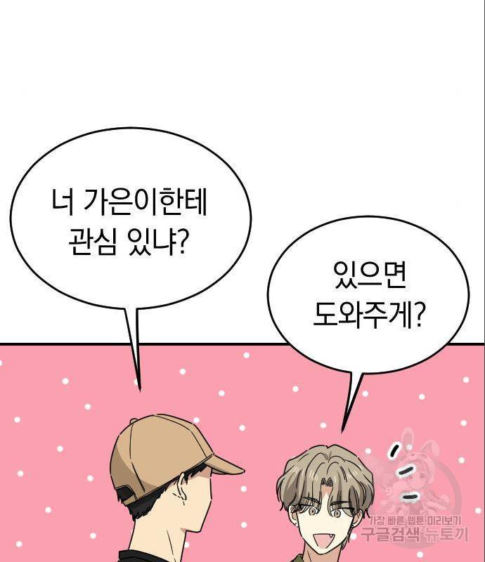 동생친구 2부 20화 16