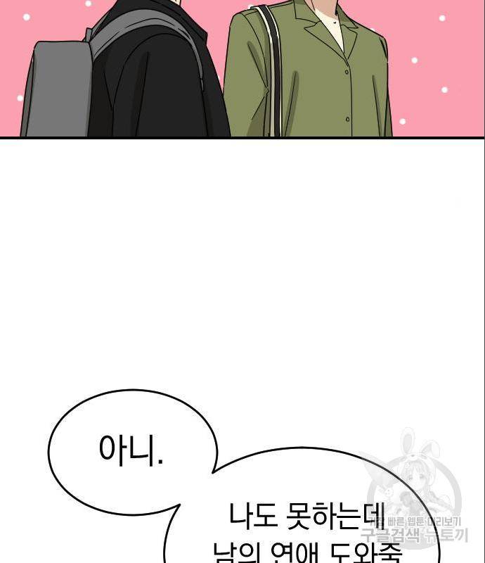 동생친구 2부 20화 17