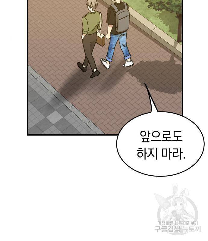 동생친구 2부 20화 20