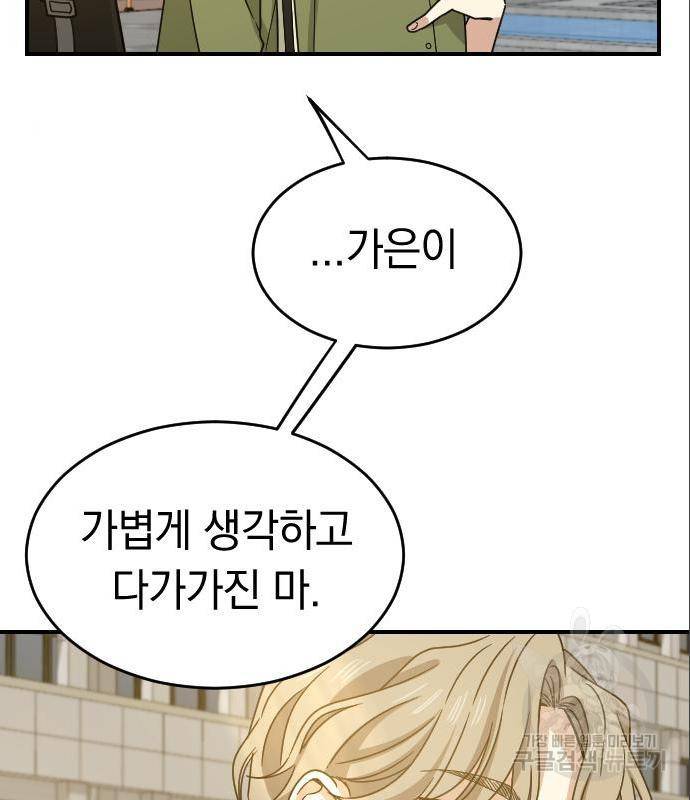 동생친구 2부 20화 22