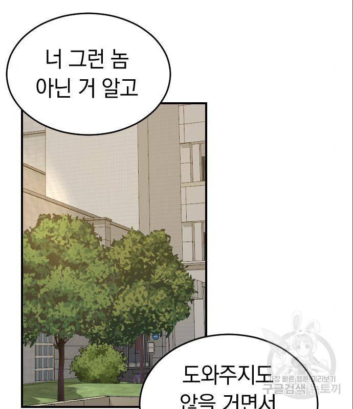 동생친구 2부 20화 24