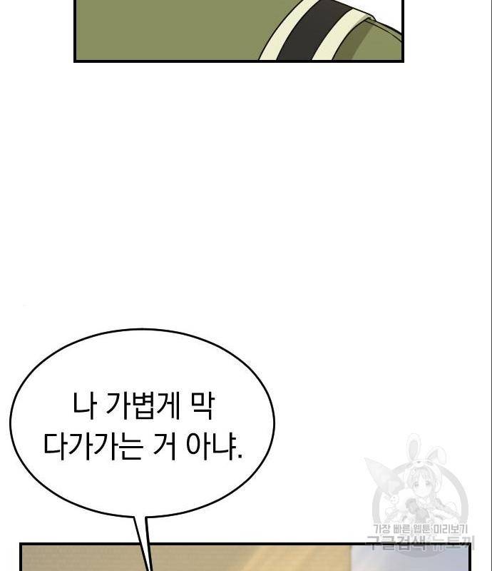 동생친구 2부 20화 31