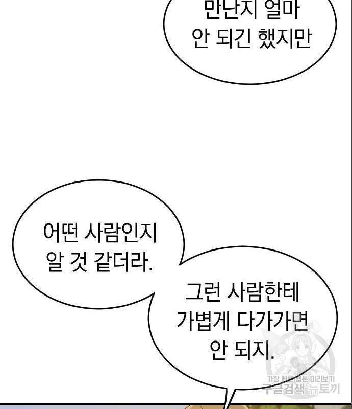동생친구 2부 20화 33