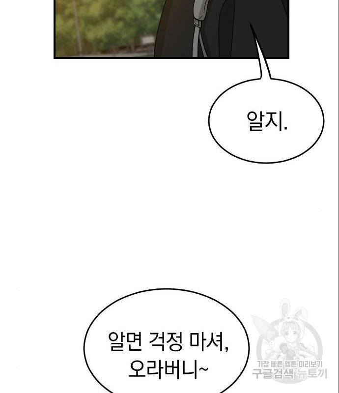 동생친구 2부 20화 36