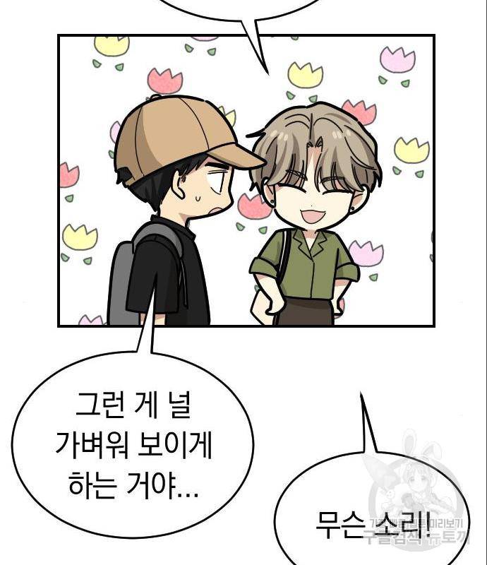 동생친구 2부 20화 37